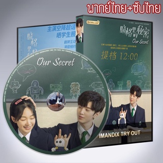 ซีรี่ส์จีน รักในความลับ Our Secret / Secrets in the Lattice DVD 4 แผ่น พากย์ไทย+เสียงจีนซับไทย