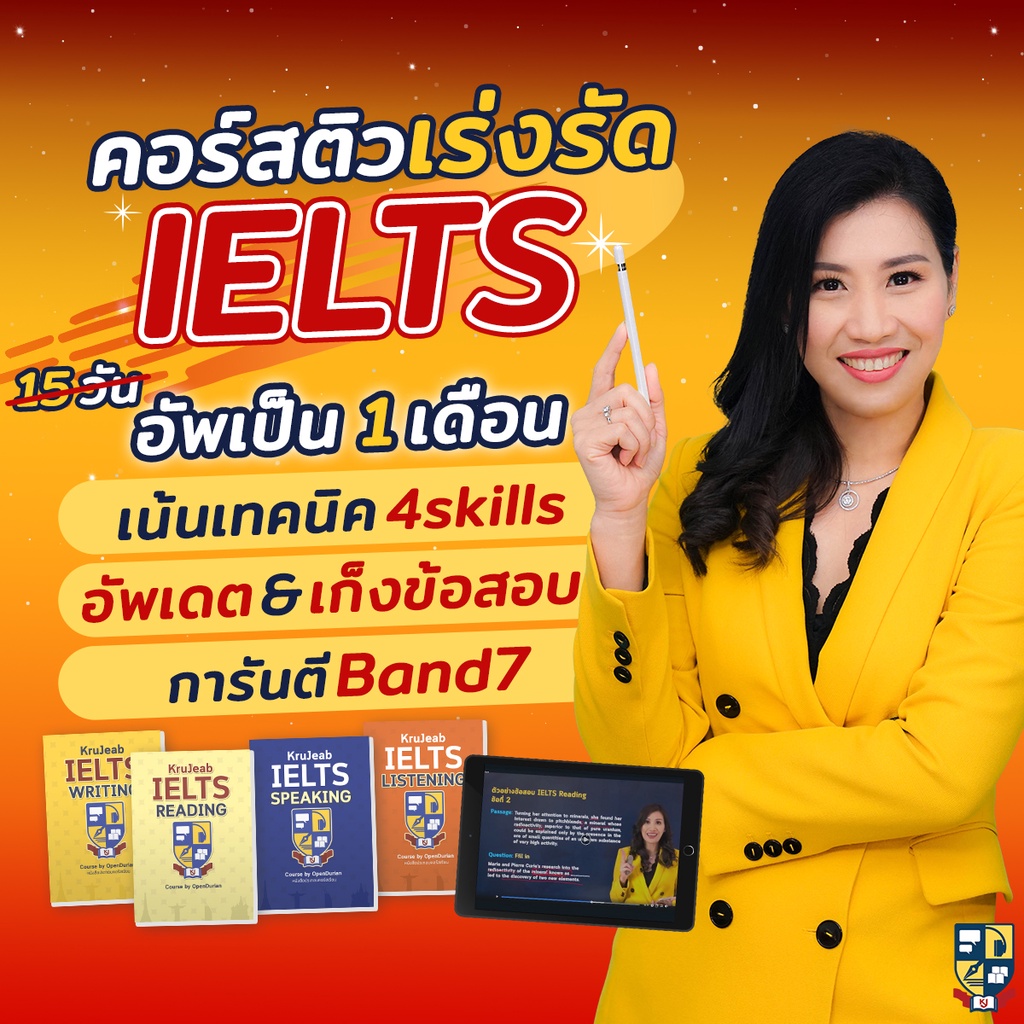 คอร์สเรียน Ielts เร่งรัด ติวเทคนิคสอบ Ielts 4skills จะเรียนไอเอล ติว Ielts ออนไลน์ ต้องติว Ielts กับ Krujeab Opendurian. 