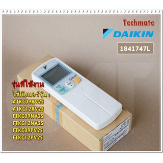 อะไหล่แท้จากศูนย์ตรงรุ่น/DAIKIN/1841747L/รีโมทแอร์ไดกิ้น (ARC433A88) *สำหรับรุ่น ATKC,FTKC 9,000 - 12,000 BTU