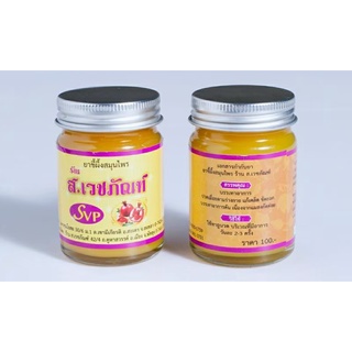 น้ำมันนวด ส.เวชภัณฑ์