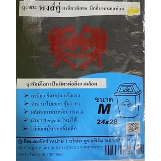 ถุงขยะตราหงส์คู่(เกรด A+) ถุงขยะดำถุงขยะคัดแยก ถุงใช้แล้วทิ้งทุกไซส์ คุณภาพดีเนื้อเหนียวรับน้ำหนักได้มาก