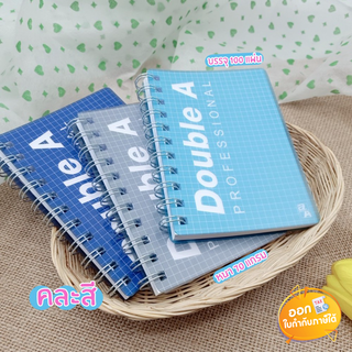 สมุดสันห่วงปก PP Double A รุ่น Professional ขนาด A6 หนา 70 แกรม 100 แผ่น **คละสี**