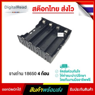 รางถ่าน 18650 4ก้อน Battery holder for 18650