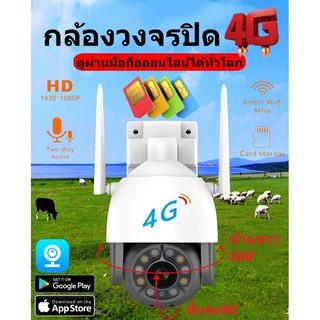 กล้องวงจรปิด 2in1 ใส่ซิม 4G LTE ได้ทุกเครือข่าย หรือต่อสายLAN OutDoor 1080P Full HD IP Camera