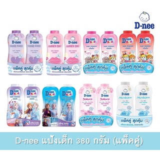 D-nee แป้งเด็ก สูตร ออร์แกนิค 350 กรัม (961897)