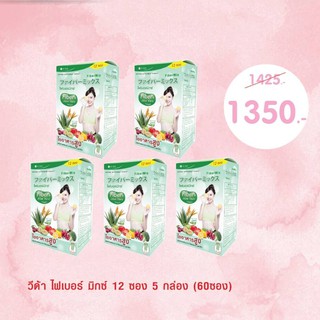 [❤️แท้/ล็อตใหม่] Vida Fiber Mix วีด้า ไฟเบอร์ มิกซ์ ( 5กล่อง/60ซอง ) ดีท็อกซ์ ขับของเสีย Fibermix by glutamax