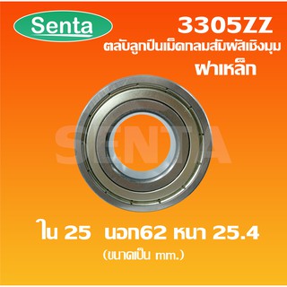 3305 ZZ ตลับลูกปืนเม็ดกลมสัมผัสเชิงมุม 2 แถว เพลาใน 25 นอก 62 หนา 25.4 มิล   ( DOUBLE ROW ANGULAR CONTACT BALL BEARING )