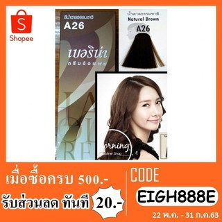 Berina A26 สีย้อมผมเบอริน่า สีน้ำตาลธรรมชาติ