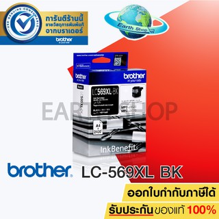 BROTHER (หมึกสำหรับเครื่องพิมพ์) LC-569XL (BLACK) รับประกันของแท้