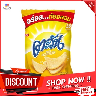 ตะวันต้นตำรับ 58 กรัม TAWAN ORIGINAL 58G