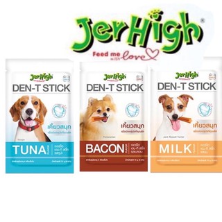 JerHighขนมขัดฟันสุนัข (Den-t Stick) เคี้ยวเพลินเคี้ยวสนุก ได้ประโยชน์