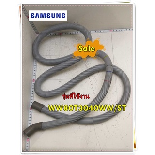 อะไหล่ของแท้/ท่อน้ำทิ้งเครื่องซักผ้าซัมซุง/DC81-01452A/SAMSUNG/SVC ASSY-HOSE DRAIN/รุ่น WW80T3040WW/ST