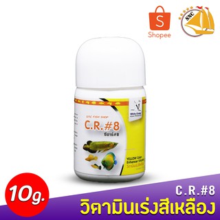 C.R.#8 ซีอาร์ # 8 วิตามินเร่งสีเหลือง 10g