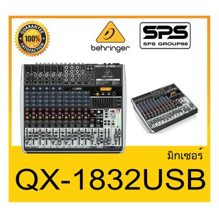 MIXER มิกเซอร์ อนาล็อก รุ่น QX-1832USB ยี่ห้อ Behringer ของแท้ สินค้าดี ราคาประหยัด มีรับประกัน