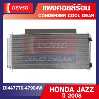 ENGINE CONDENSER DENSO DI447770-47904W แผงคอยล์ร้อน HONDA JAZZ 2008 คอนเดนเซอร์ คอยล์ร้อนรถยนต์ รังผึ้งแอร์ เดนโซ่ แท้