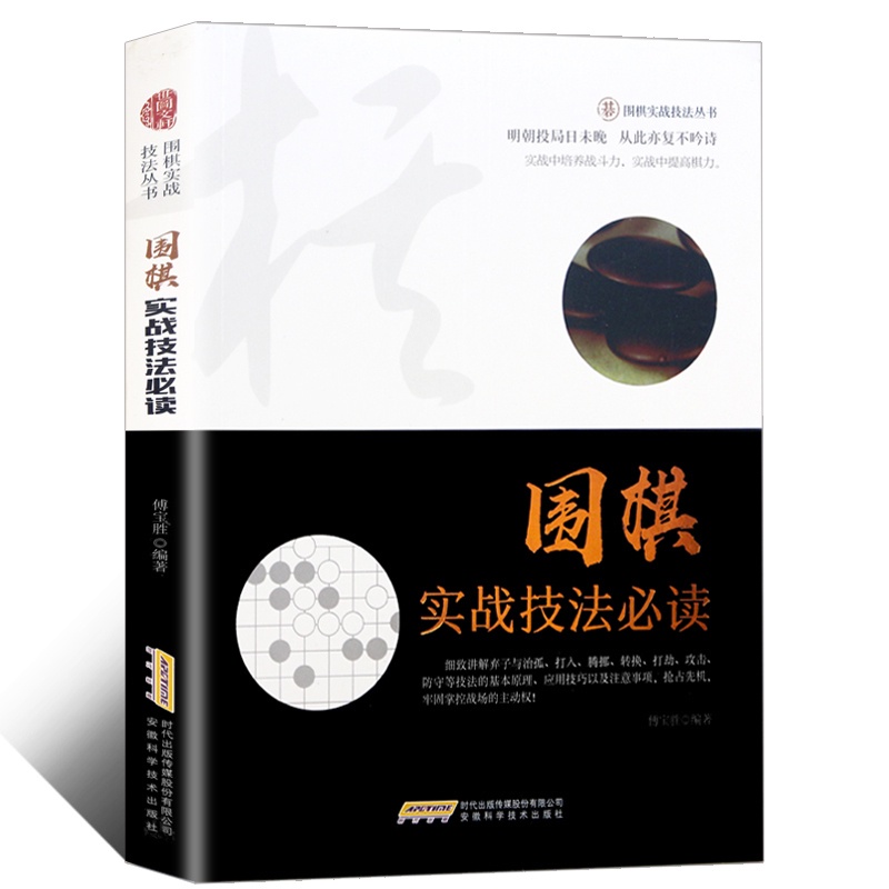 SG หางโจว Bookstore Go เทคนิคการต่อสู้จริงต้องอ่าน Fu Baosheng Anhui เทคโนโลยีวิทยาศาสตร์สํานักพิมพ์