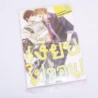 การ์ตูนวาย yaoi เงียบไปก่อน