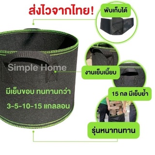 กระถางผ้า กระถางผ้าปลูกต้นไม้ ถุงผ้าปลูกต้นไม้ ถุงปลูกต้นไม้ smart pot เย็บขอบ