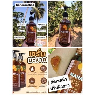 พร้อมส่ง‼️เซรั่มมะหาดมาริสาMarisaของแท้100💯500ml