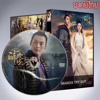 ซีรี่ส์จีน อภินิหารรักเหนือบัลลังค์ Lost Love in Times พากย์ไทย DVD 11 แผ่น