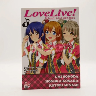 Love Live School Idol Project เล่ม 1