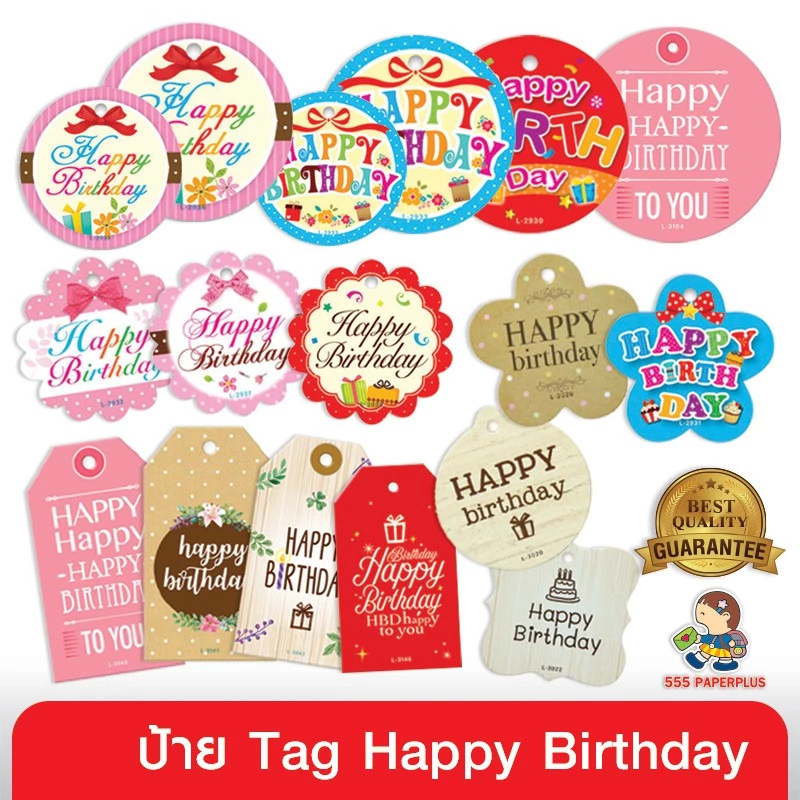 555paperplus Tag Happy Birthday (30-50แผ่นแล้วแต่ขนาด) Tag เจาะรูไว้แขวนตกแต่งกล่องของขวัญ ป้ายห้อยสินค้า ไม่มีเชือก
