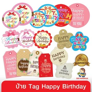 555paperplus Tag Happy Birthday (30-50แผ่นแล้วแต่ขนาด) Tag เจาะรูไว้แขวนตกแต่งกล่องของขวัญ ป้ายห้อยสินค้า ไม่มีเชือก