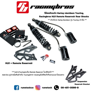 ***ฟรีค่าจัดส่ง***โช้คหลังแต่ง Harley-davidson Touring, Racingbros - HLR ตัวท็อป