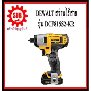 DEWALT ไขควงกระแทกไร้สาย DCF 815S2 - KR 10.8 V สว่าน แบตเตอรี่  DCF815S2-KR  DCF-815S2-KR      DCF-815-S2-KR  DCF