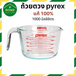 PYREX ถ้วยตวงแก้ว PYREX รุ่น 508N ขนาด 1000 มล./ 32 ออนซ์ แท้100% จัดส่งภายใน 1 วัน