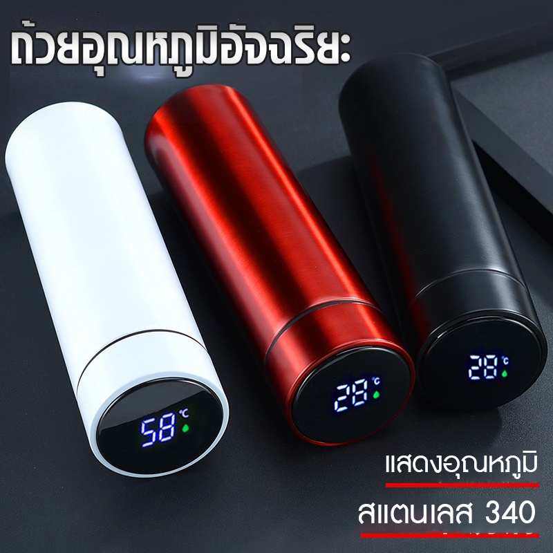 กระติกน้ำสแตนเลสอัจฉริยะ 500ml จอแสดงอุณหภูมิ เก็บความร้อนเย็นนาน 12 ชม.