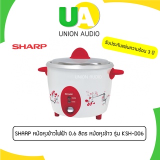 SHARP หม้อหุงข้าว รุ่น KSH-D06 เบญจรงค์ 0.6 ลิตร  KSHD06 D06 (คละสีคละลาย)