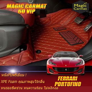 Ferrari Portofino Convertible 2018-รุ่นปัจจุบัน (เฉพาะห้องโดยสาร) พรมรถยนต์ Ferrari Portofino พรม6D VIP Magic Carmat