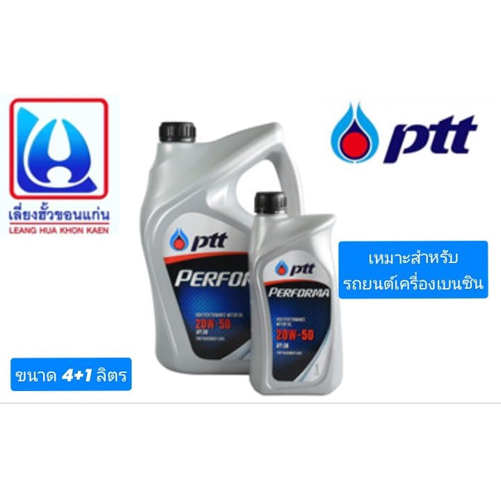 Oils 550 บาท น้ำมันเครื่องเบนซิน+กรองเครื่อง PTT Performa 20W-50 (4+1L) Automobiles