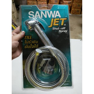 สายฉีดชำระ ซันวา Sanwa JET รุ่น SSC 15 สายชำระ (พร้อมส่ง)