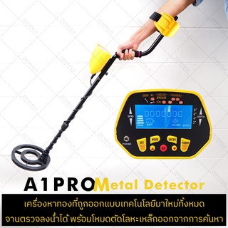 เครื่องตรวจจับโลหะ เครื่องหาทอง สำหรับผู้เริ่มต้น รุ่น A1 Pro จานลงน้ำได้ มีโทนเสียงเฉพาะเหล็ก