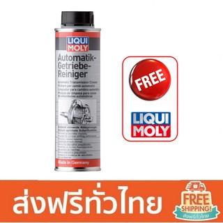 Liqui Moly Automatic Transmission Cleaner 300ml. น้ำยาทำความสะอาดระบบเกียร์อัตโนมัติ