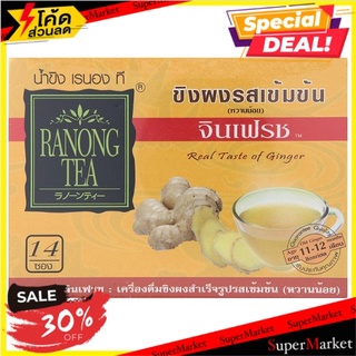 🔥*พร้อมส่ง*🔥 เรนองที จินเฟรช ขิงผงสูตรเข้มข้น หวานน้อย 15กรัม x 14 ซอง Ranong Tea Ginfresh Strong Taste And Sweetless In