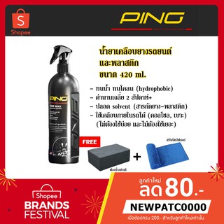 Ping : น้ำยาเคลือบยางรถยนต์และพลาสติก ขนาด 420 ml. ฟรี!! ฟองน้ำก้อนใหญ่อย่างดี และผ้าไมโครไฟเบอร์