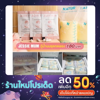 ‼️ส่งฟรี‼️อาหารเสริมเพิ่มน้ำนมแม่ jessimum