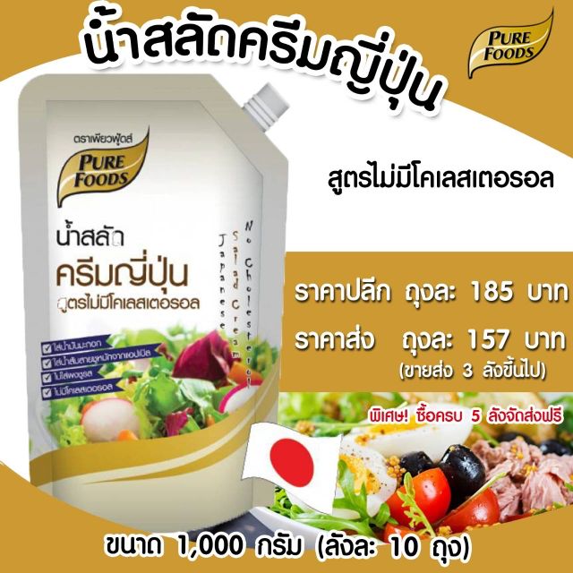 น้ำสลัดครีมญี่ปุ่น 1000G ถูกสุด มีราคาส่ง สลัด งาคั่ว ญี่ปุ่น