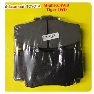 ผ้าเบรคหน้า Toyota Mighty-X 4WD / Tiger 4WD By NTN