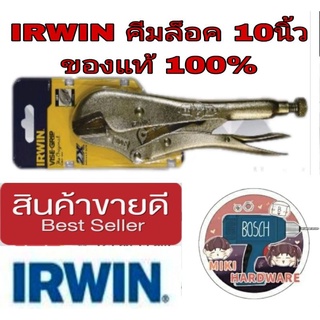 IRWIN-GRIP(VISE GRIP) คีมล็อคปากตรง 10นิ้ว มาตรฐาน USA ของแท้100%