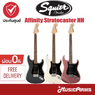 Squier Affinity Stratocaster HH กีตาร์ไฟฟ้า ประกันศูนย์ 1ปี Music Arms