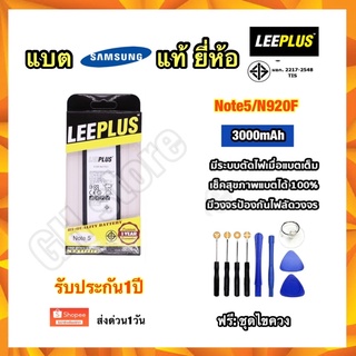 แบต แบตเตอรี่ Samsung Note5,N920,N920F ยี่ห้อ leeplus แท้