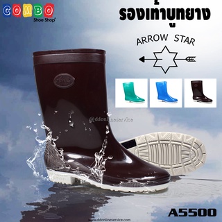 รองเท้าบูท Arrow Star รุ่น A5500 รองเท้าบูททรงสูง รองเท้ากันน้ำ รองเท้าบูทผู้ใหญ่ เนื้อไนลอน พื้นยางกันลื้นได้ดี ใส่สบาย