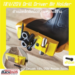 Dewalt 18V/20V Magnetic Screw Holder ตัวแม่เหล็กติดน็อค/สกรู ข้างสว่าน สำหรับ Power Tools Dewalt BlackSmith