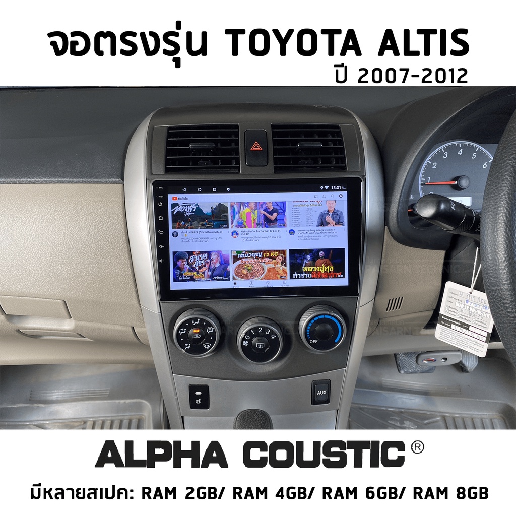 จอตรงรุ่นรถ Toyota Altis 2008-2012 (โตโยต้า อัลติส) จอแอนดรอยด์ Alpha coustic จอ Android