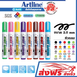 Artline ปากกาเขียนเสื้อ ขนาด 2.0 มม. ชุด 8 ด้าม (ชมพูสะท้อนแสง, ส้ม, น้ำตาล, เขียวสะท้อนแสง, ม่วง, เหลือง, ฟ้า, แดง)