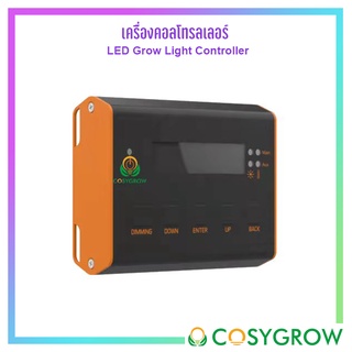 LED Grow Light controller เครื่องคอนโทรลเลอร์ควบคุมไฟ LED